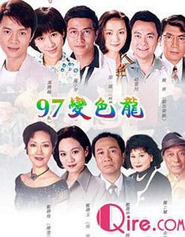 97变色龙国语映画
