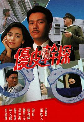 廉政行动1998粤语