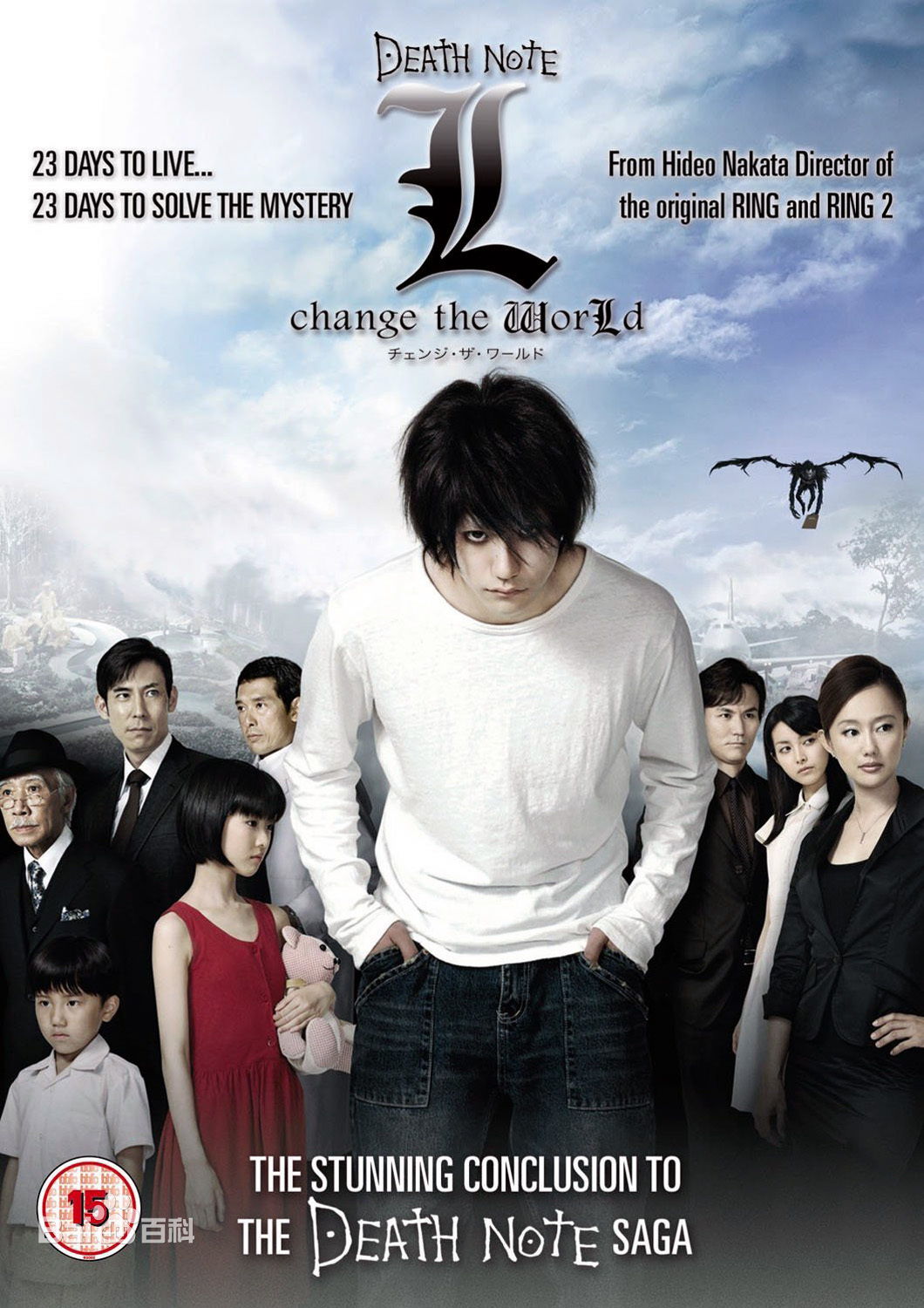 死亡笔记3：L改变世界日语映画