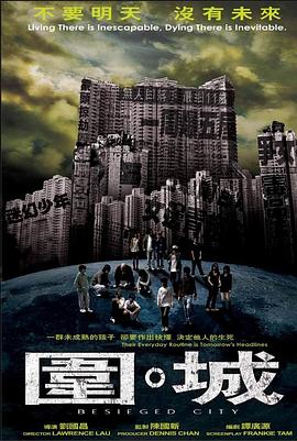 围城2008映画