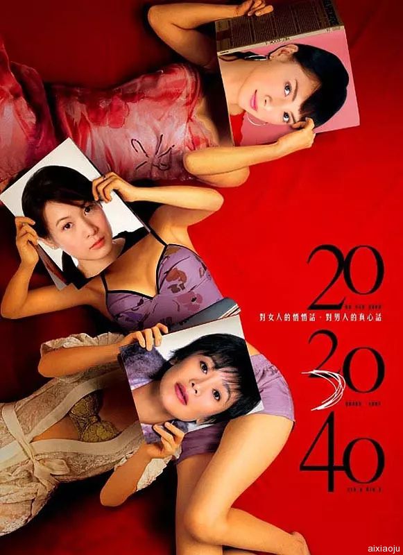 20 30 40映画