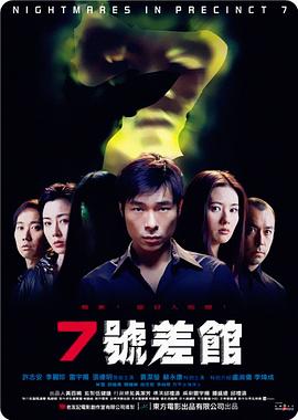 7号差馆（2001）映画