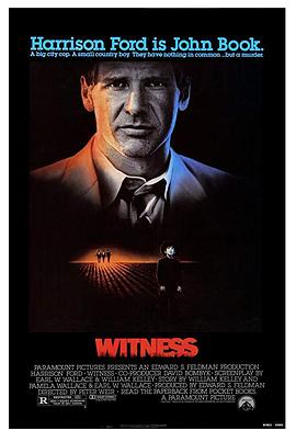 证人1985映画