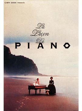 钢琴课映画