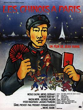 解放军在巴黎映画