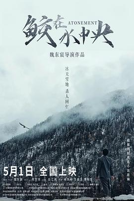 鲛在水中央映画