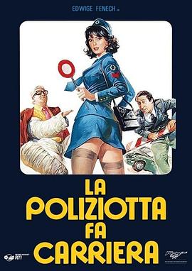 女警事业映画