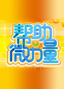 2009湖南卫视春节联欢晚会