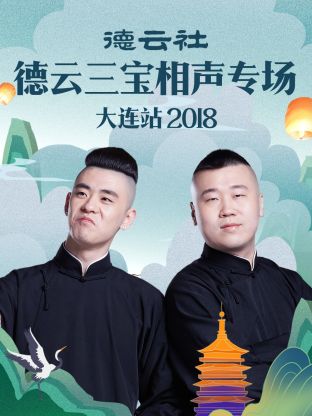2024湖南卫视芒果TV跨年晚会