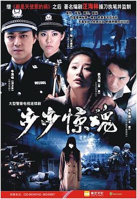 步步惊魂2008映画