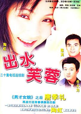 出水芙蓉2003映画
