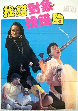 天官赐福1987映画