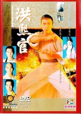 洪熙官1994粤语映画