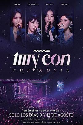 MAMAMOO：世界巡回全纪录映画