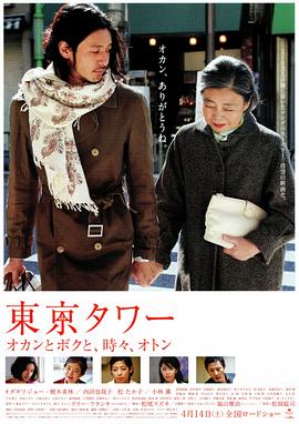 东京塔2007映画