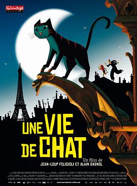 猫在巴黎映画