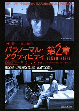 鬼影实录：东京之夜映画