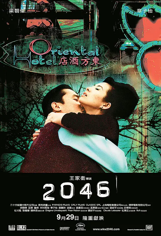 2046【影视解说】
