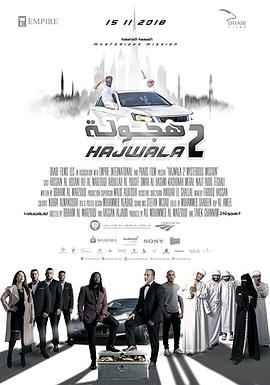 阿拉伯漂移2映画