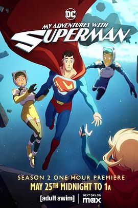我与超人的冒险第二季封面图