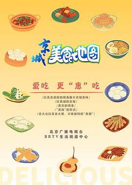 京城美食地图封面图
