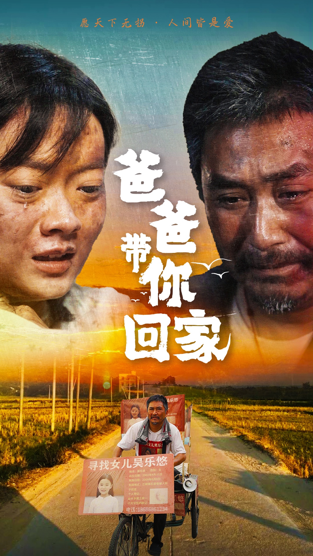 爸爸带你回家映画