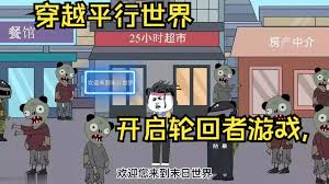 末日轮回者游戏映画