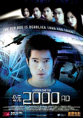 公元2000AD粤语映画