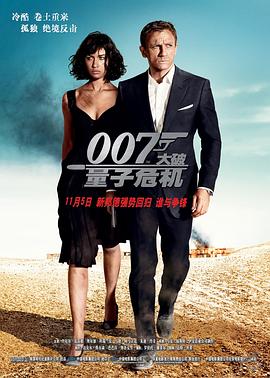 007：大破量子危机国语映画