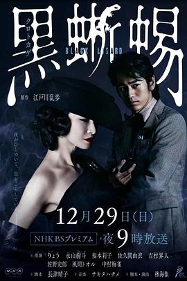 黑蜥蜴2019映画