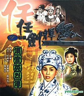 汉宫英烈传粤语映画