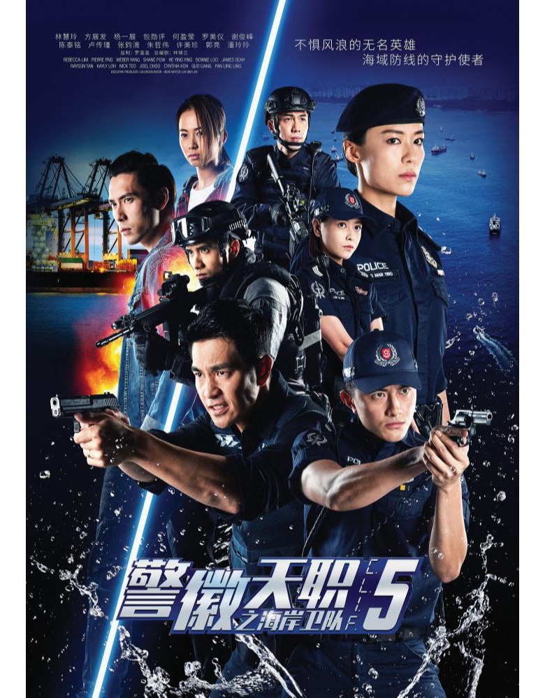 警徽天职之海岸卫队映画