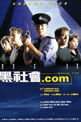 黑社会.com粤语映画