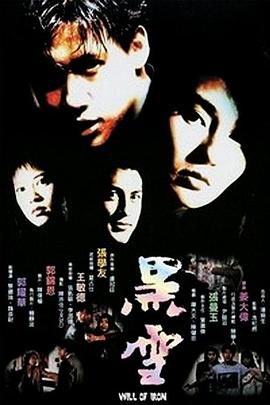 黑雪粤语映画