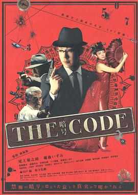 THE CODE/暗号完整版在线观看