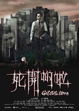 死开啲啦粤语映画