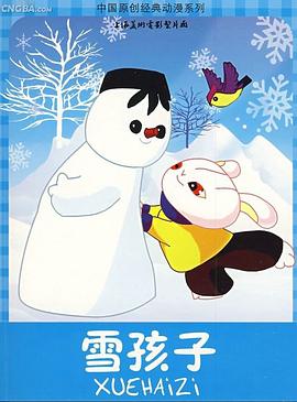 雪孩子映画