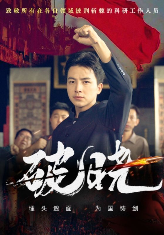 破晓短剧映画