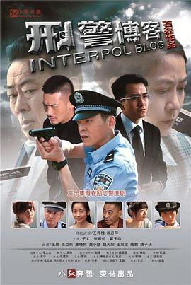 刑警博客映画