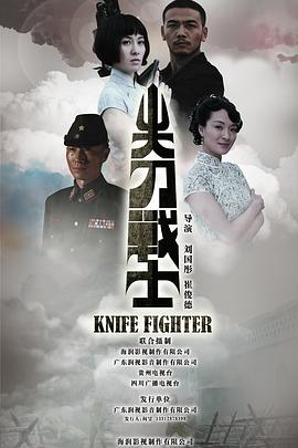 尖刀战士映画