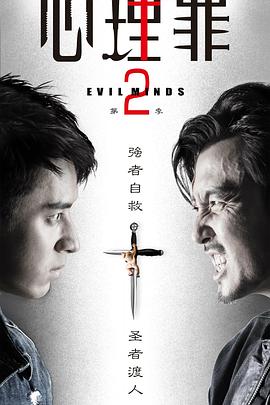 心理罪2映画