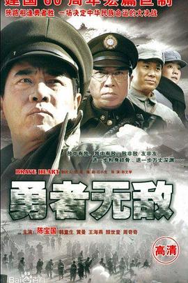 勇者无敌2009映画