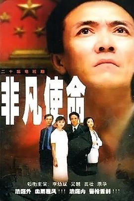 非凡使命2000映画