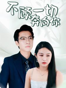 中年闪婚老公竟是首富大佬