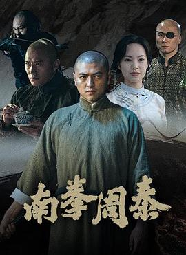 南拳周泰映画