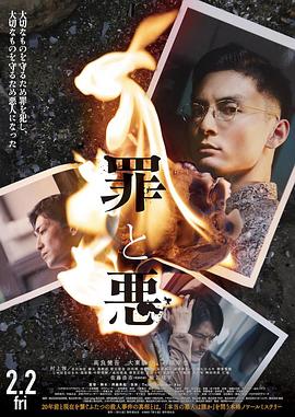 罪与恶映画