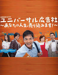 环球广告社：推销你的人生！映画