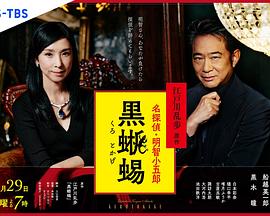 黑蜥蜴2024映画