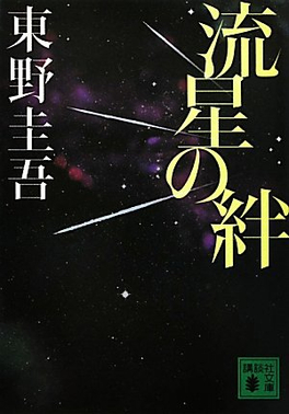 流星之绊映画