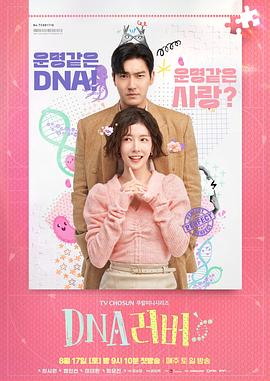 DNA Lover映画